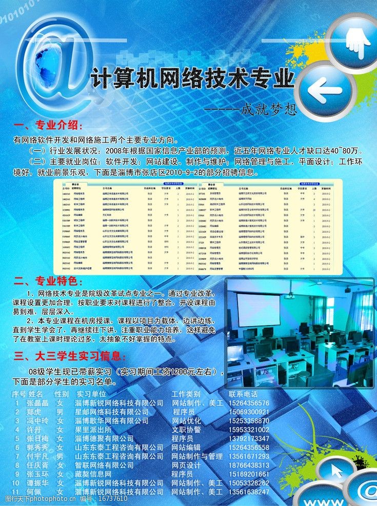 蓝网纪元 网络技术驱动的未来宣传新形态
